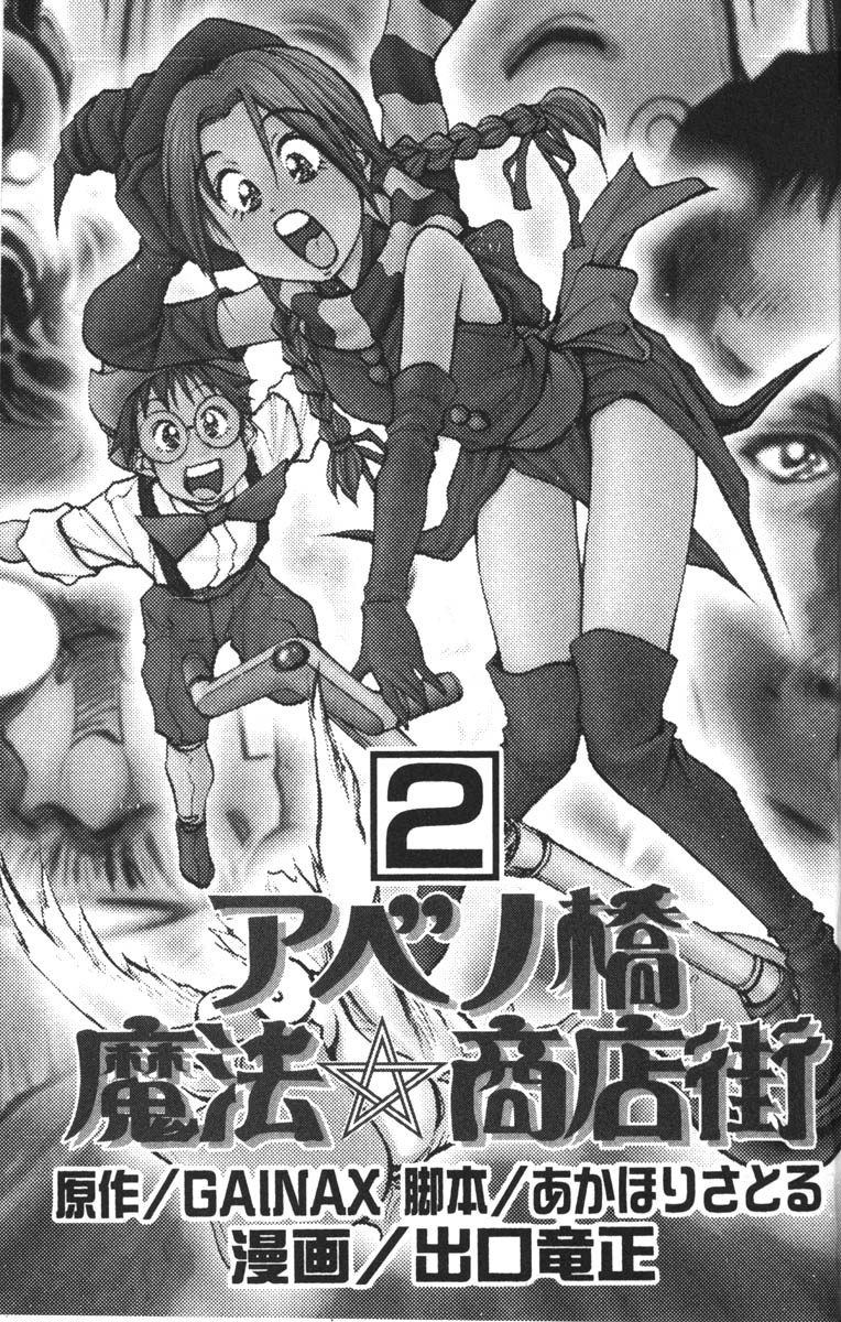 Abenobashi Magical Shopping Arcade Chapter 7 page 3 - Chapter 7: World Number 7 - Fight to the Death! Abenobashi * Theme Park Arcade