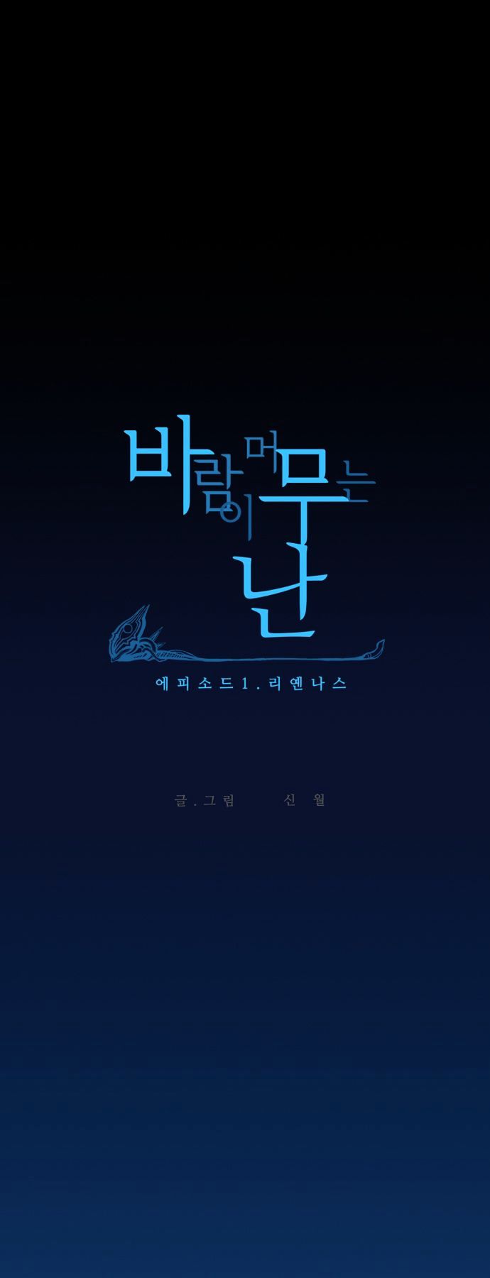 Abide in the Wind Chapter 14 page 6 - Chapter 14 : Episode 1. Riyenas (14)