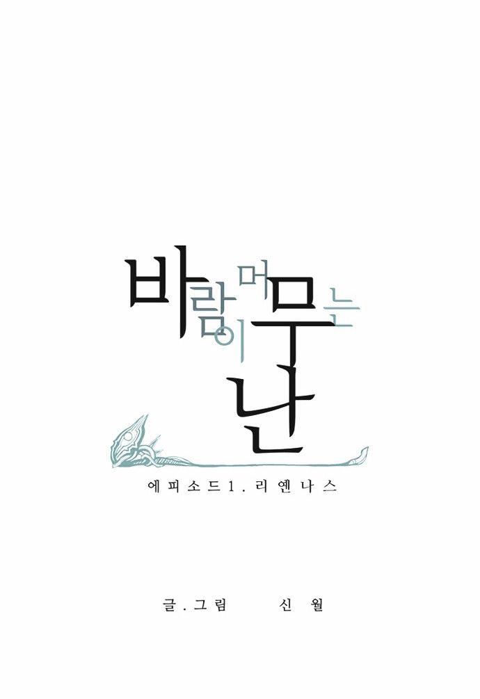 Abide in the Wind Chapter 16 page 3 - Chapter 16 : Episode 1. Riyenas (16)