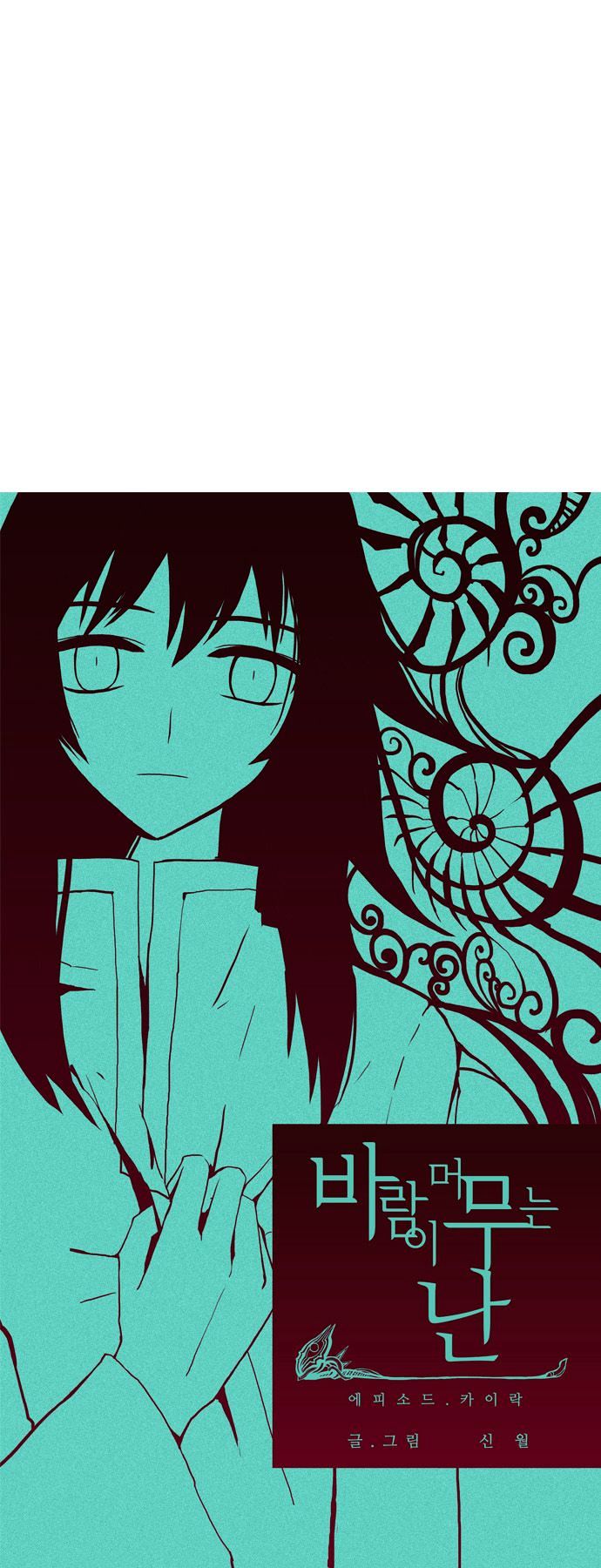Abide in the Wind Chapter 18 page 3 - Chapter 18 : Episode . Kairak