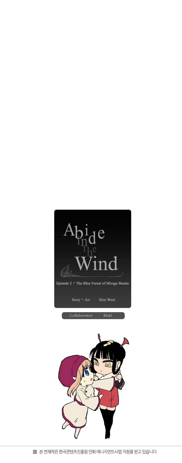 Abide in the Wind Chapter 30 page 23 - Chapter 30 : Episode 2. The Blue Forest of Mirage Beasts (12)