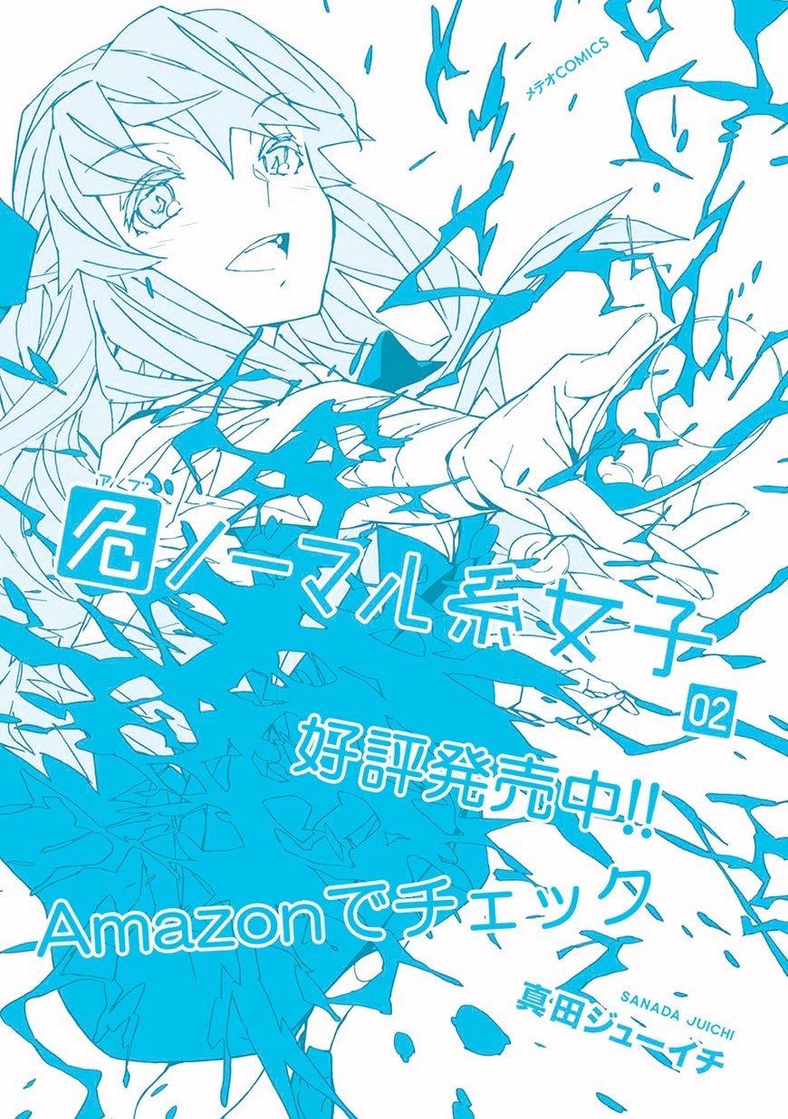 Abnormal-kei Joshi Chapter 11 page 1 - Chapter 11 : "Happy new year, boy."