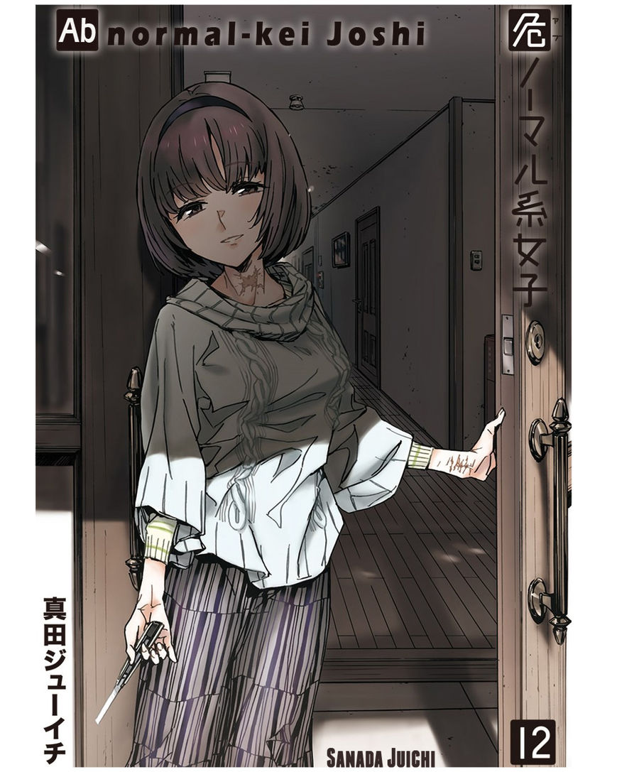 Abnormal-kei Joshi Chapter 12.2 page 1 - Chapter 12 : "The name is Kitsune" v2