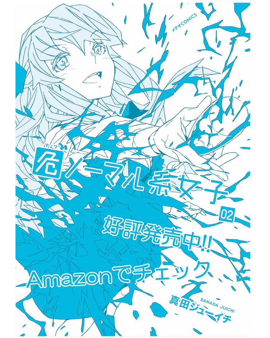 Abnormal-kei Joshi Chapter 12.2 page 21 - Chapter 12 : "The name is Kitsune" v2