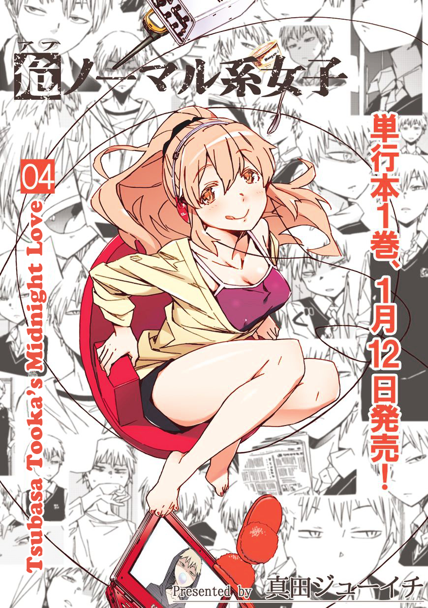 Abnormal-kei Joshi Chapter 4 page 1 - Chapter 4 : Tsubasa Tooka's Midnight Love