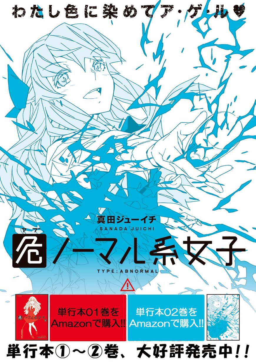 Abnormal-kei Joshi Chapter 9.1 page 1 - Chapter 9.1 : Color Illustrations