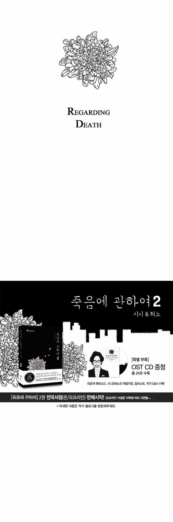 About Death Chapter 23 page 12 - Chapter 23 : Afterword [End]