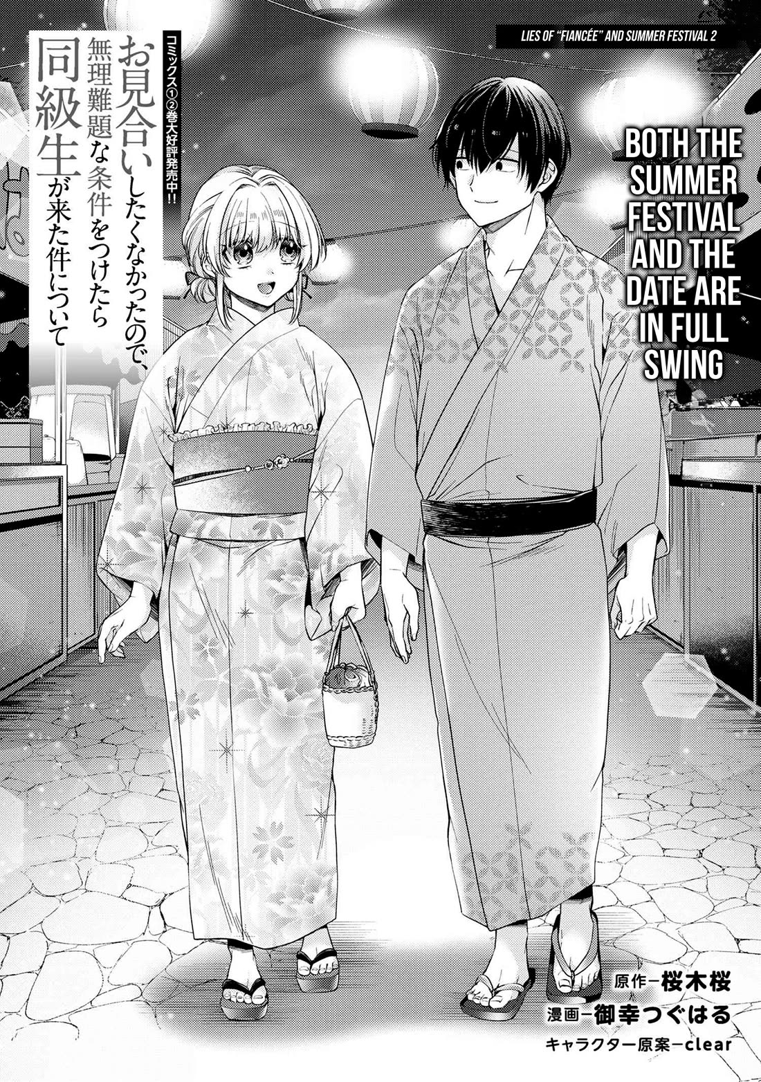 About that time I didn't want to have a matchmaking interview, so I set some impossible conditions and then my classmate showed up Chapter 12.1 page 2 - Chapter 12.1: Lies of “Fiancée” and Summer Festival - Part 2