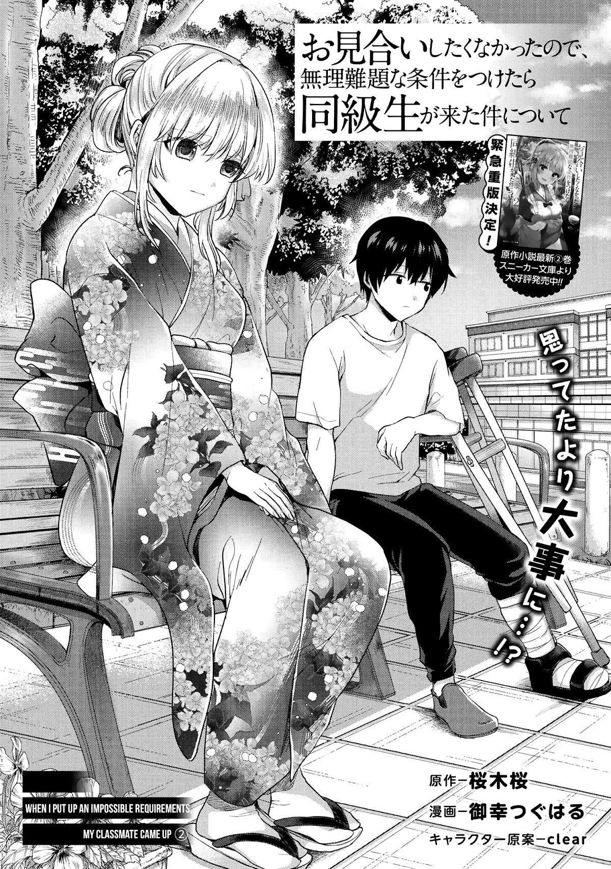 About that time I didn't want to have a matchmaking interview, so I set some impossible conditions and then my classmate showed up Chapter 2 page 2 - Chapter 2