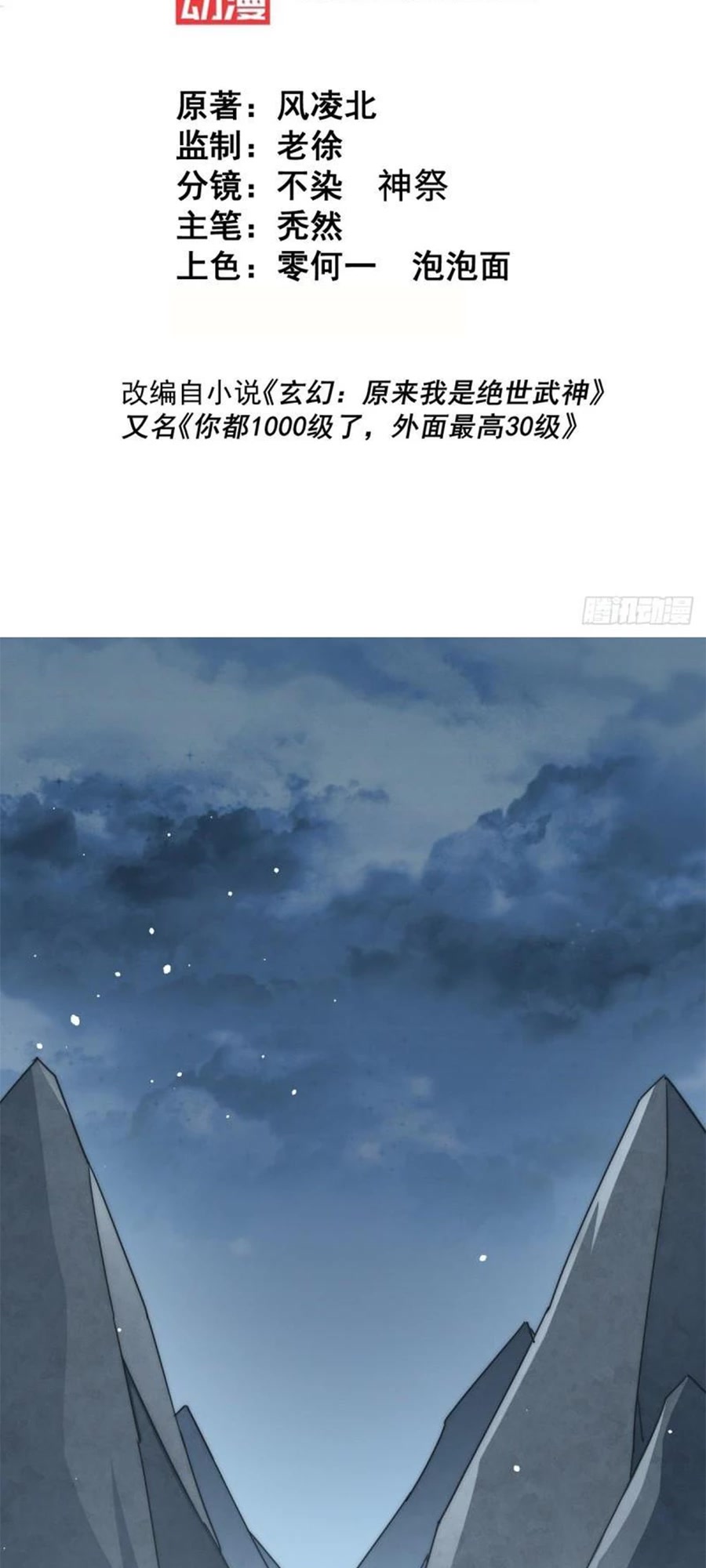 Above Ten Thousand People Chapter 201 page 2 - Chapter 201