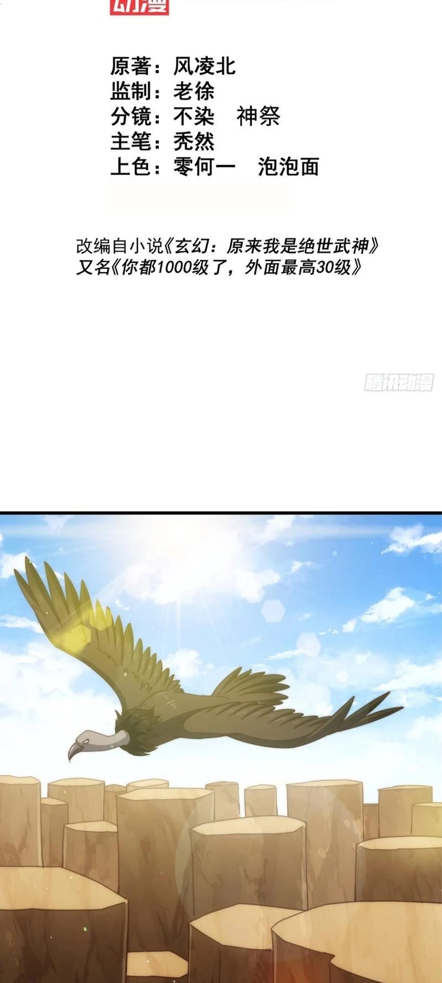 Above Ten Thousand People Chapter 202 page 2 - Chapter 202