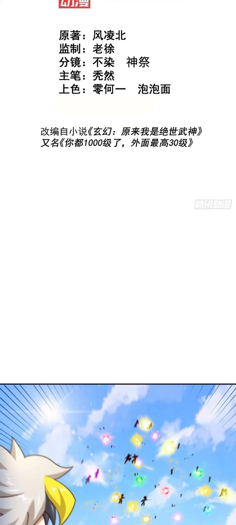 Above Ten Thousand People Chapter 204 page 2 - Chapter 204