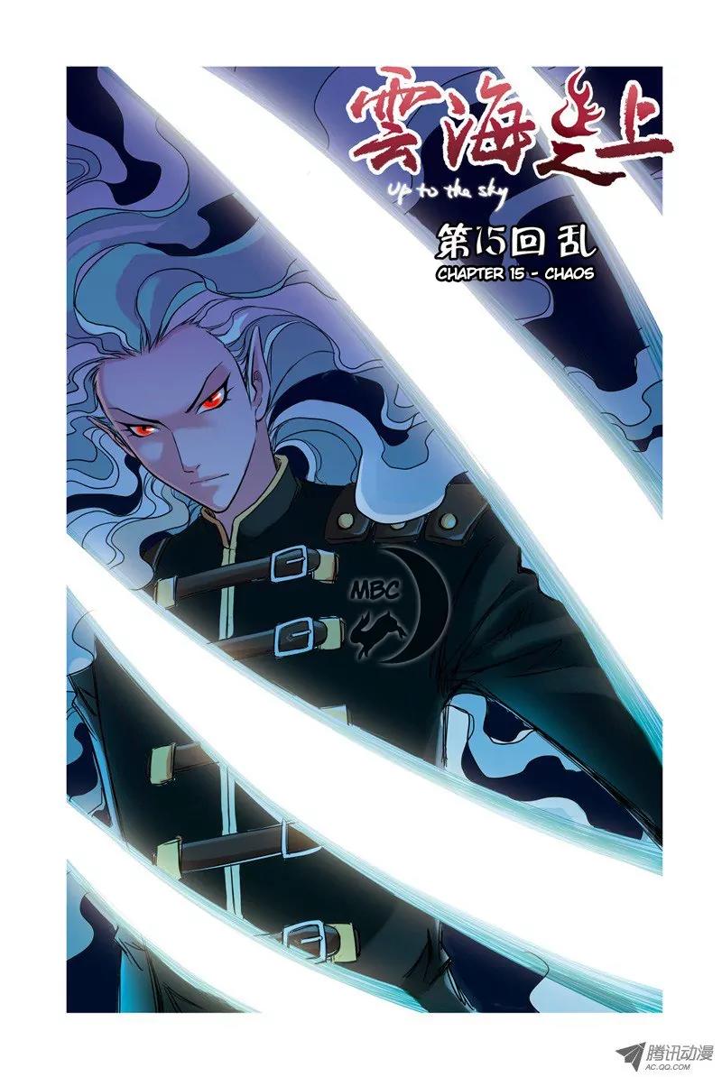 Above the Cloud Sea Chapter 16.1 page 2 - Chapter 16.1: Chaos (1)