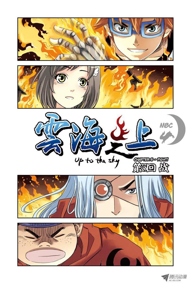 Above the Cloud Sea Chapter 5.1 page 2 - Chapter 5.1: Fight! (1)