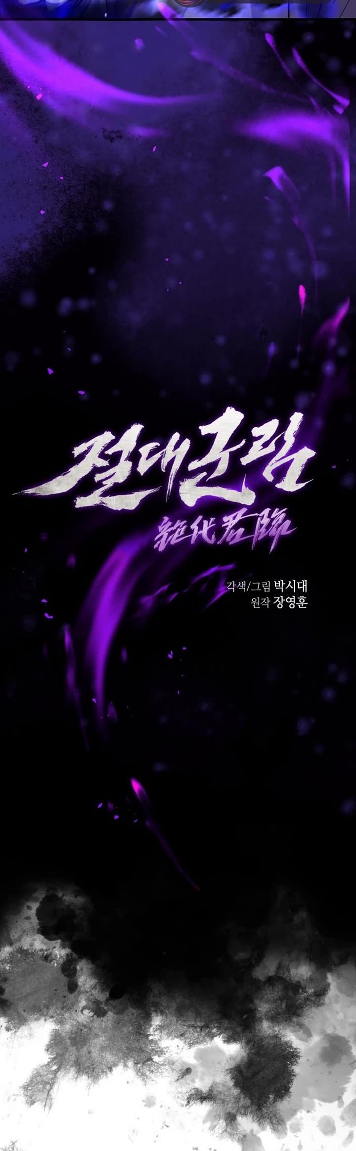 Absolute Dominion Chapter 80 page 6 - Chapter 80