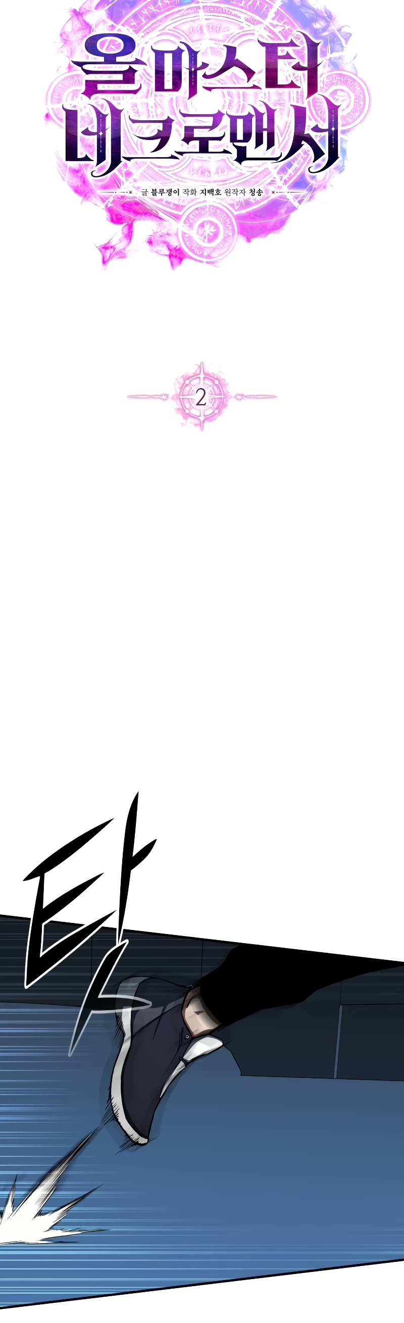 Absolute Necromancer Chapter 2 page 12 - Chapter 2