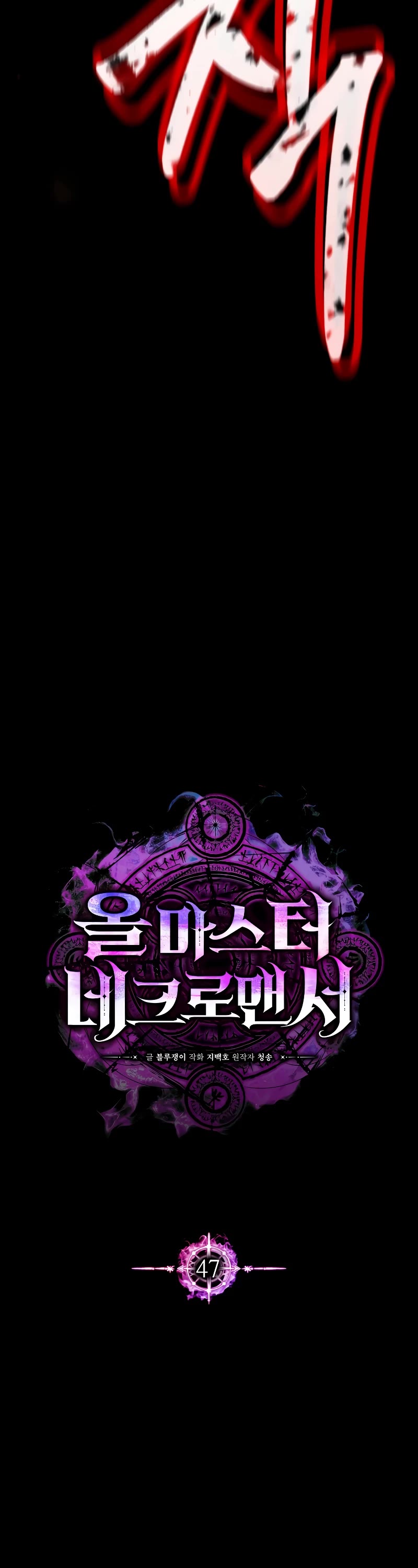 Absolute Necromancer Chapter 47 page 24 - Chapter 47