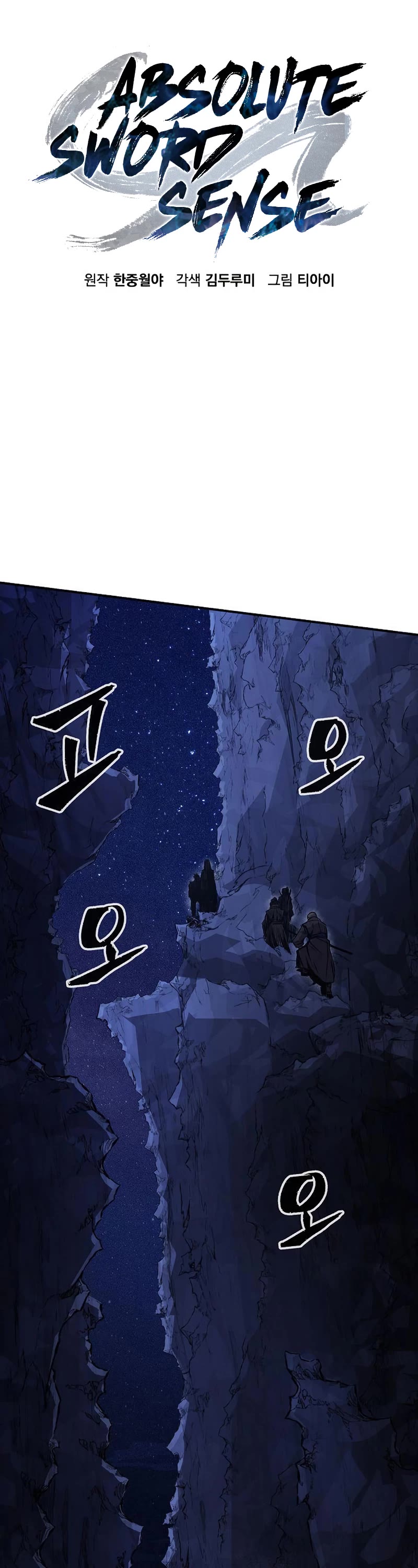 Absolute Sword Sense Chapter 45 page 12 - Chapter 45