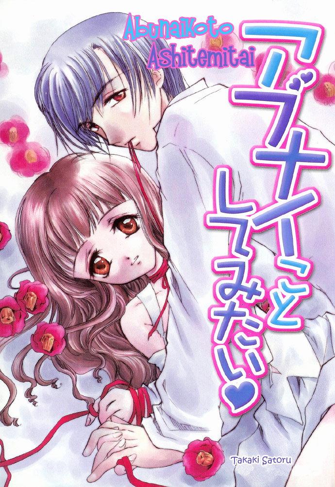 Abunai Koto Shite Mitai Chapter 1 page 4 - Chapter 1 : Secret Affair After 5, by Kasaki Takao