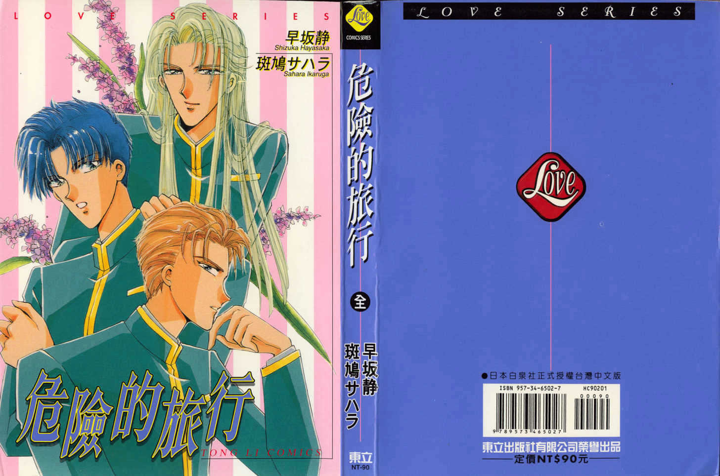 Abunai Shuugaku Ryoukou Chapter 1 page 50 - Chapter 1