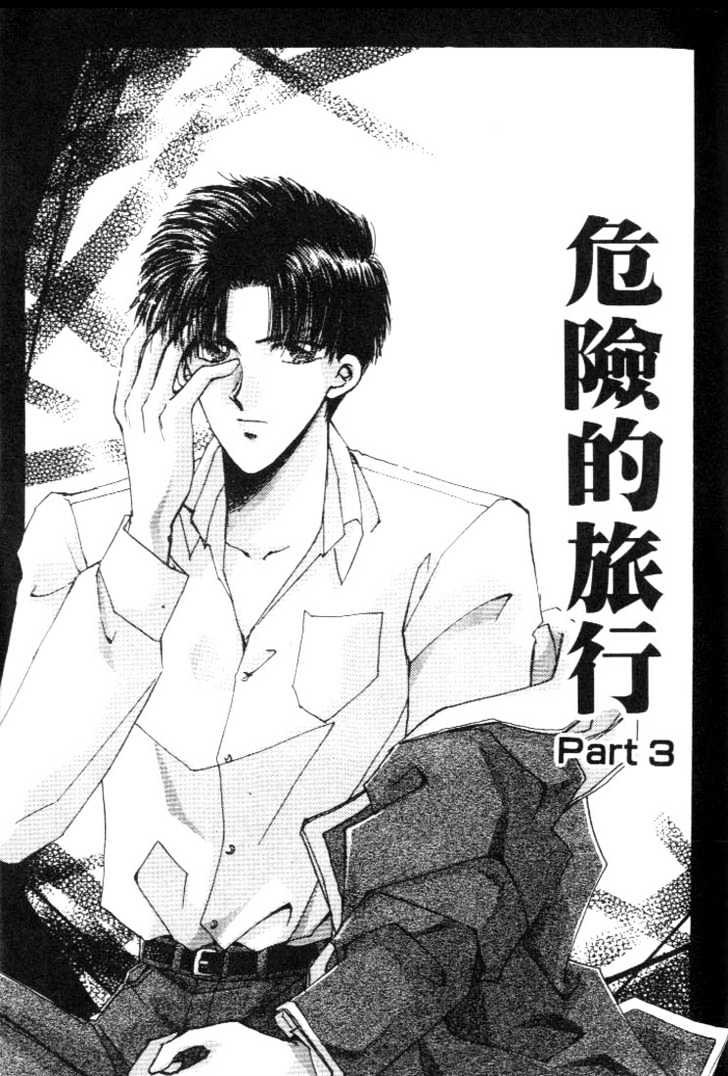 Abunai Shuugaku Ryoukou Chapter 3 page 1 - Chapter 3