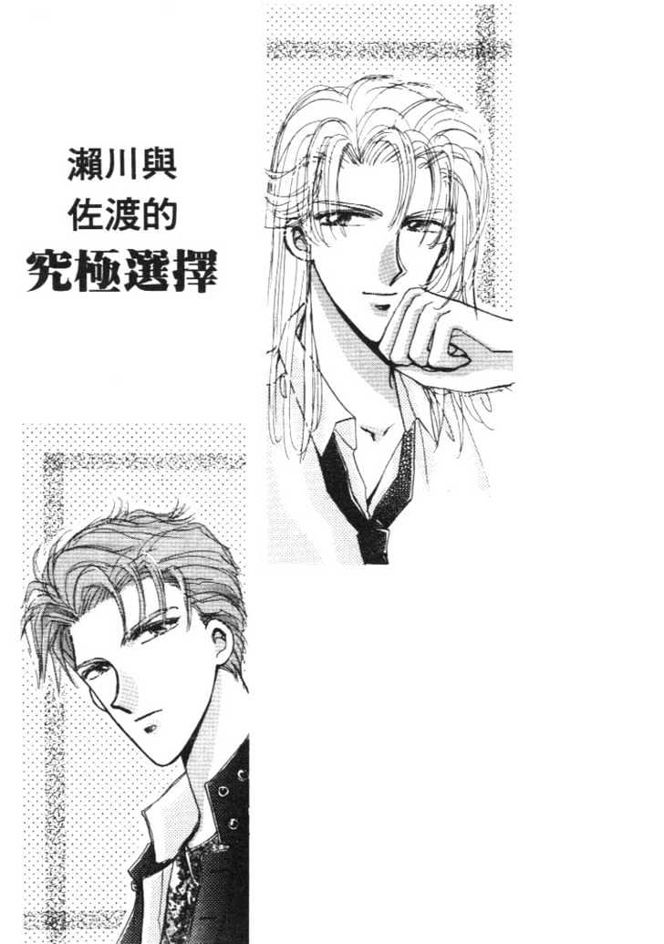 Abunai Shuugaku Ryoukou Chapter 5 page 1 - Chapter 5 : Segawa Yu & Sedo's Ultimate Decision
