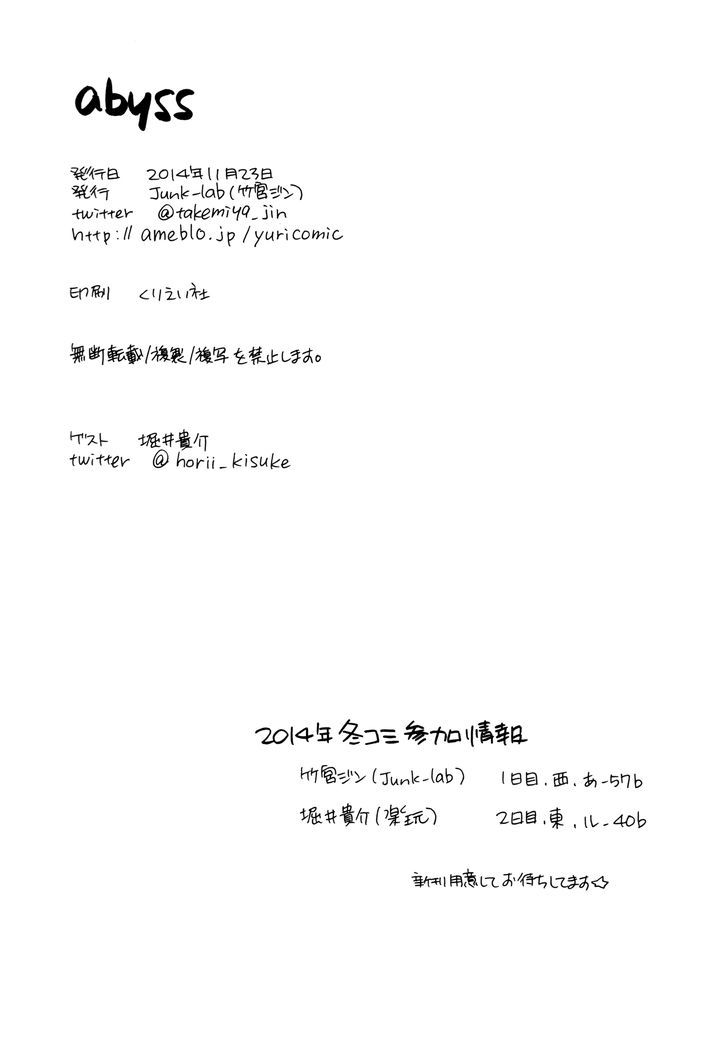 Abyss (TAKEMIYA Jin) Chapter 1 page 26 - Chapter 1