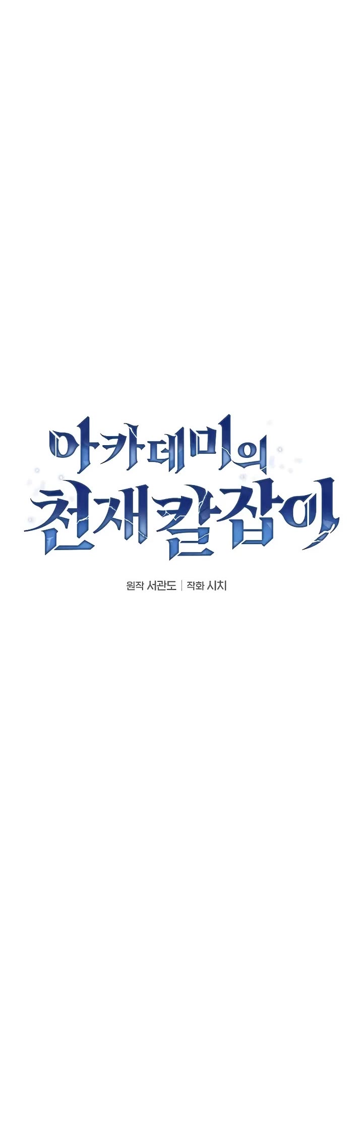 Academy’s Genius Swordmaster Chapter 120 page 20 - Chapter 120