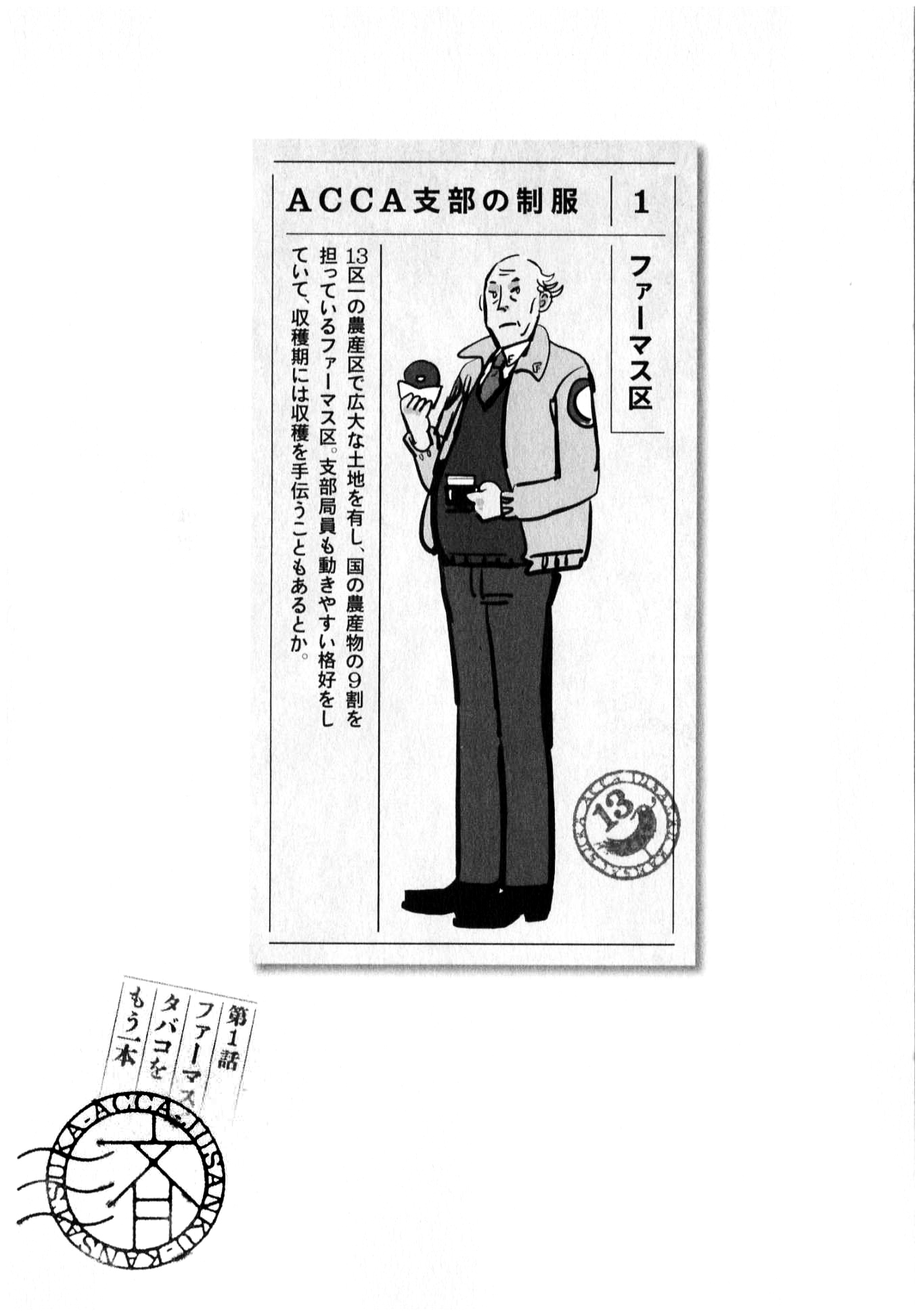 ACCA - 13-ku Kansatsuka Chapter 1 page 65 - Chapter 1 : A Cigarette at Famas