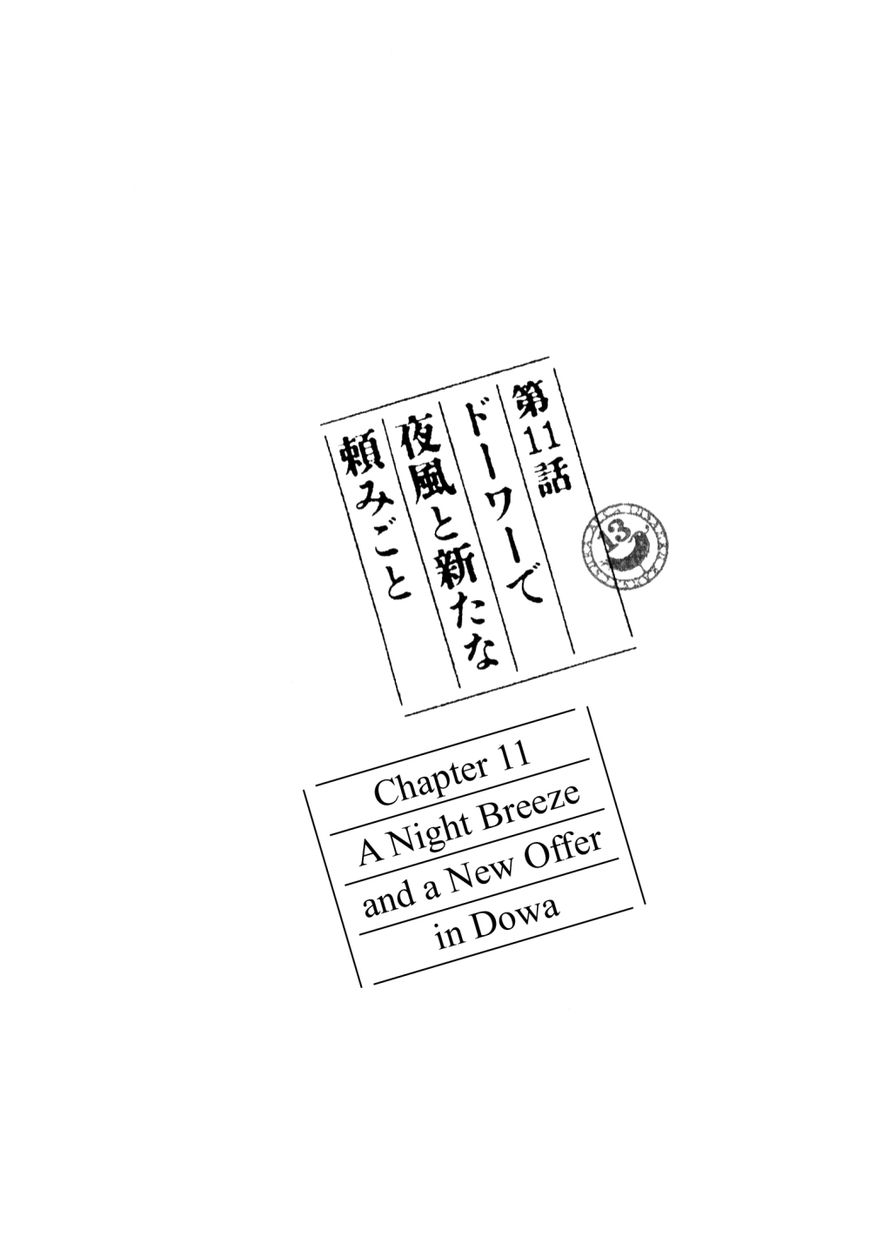 ACCA - 13-ku Kansatsuka Chapter 11 page 1 - Chapter 11 : A Night Breeze and a New Offer in Dowa