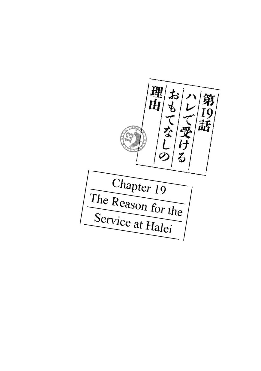 ACCA - 13-ku Kansatsuka Chapter 19 page 1 - Chapter 19 : The Reason for the Service at Halei