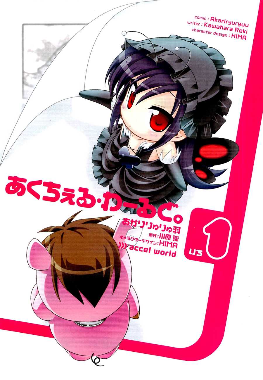 Accel World 4Koma Chapter 6 page 3 - Chapter 6