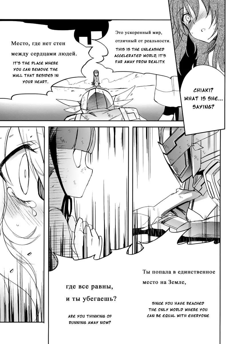 Accel World / Dural - Magisa Garden Chapter 9 page 19 - Chapter 9: She Wished For Growth, But Not For A Way To Control It.