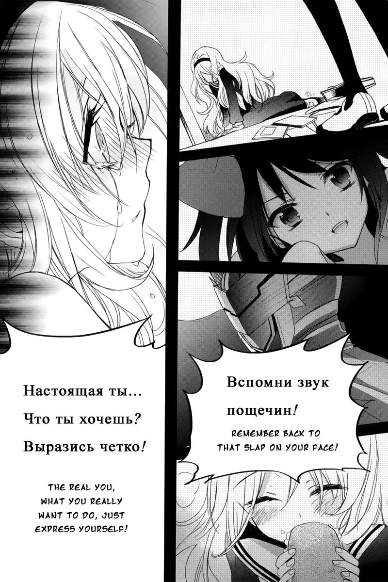 Accel World / Dural - Magisa Garden Chapter 9 page 21 - Chapter 9: She Wished For Growth, But Not For A Way To Control It.