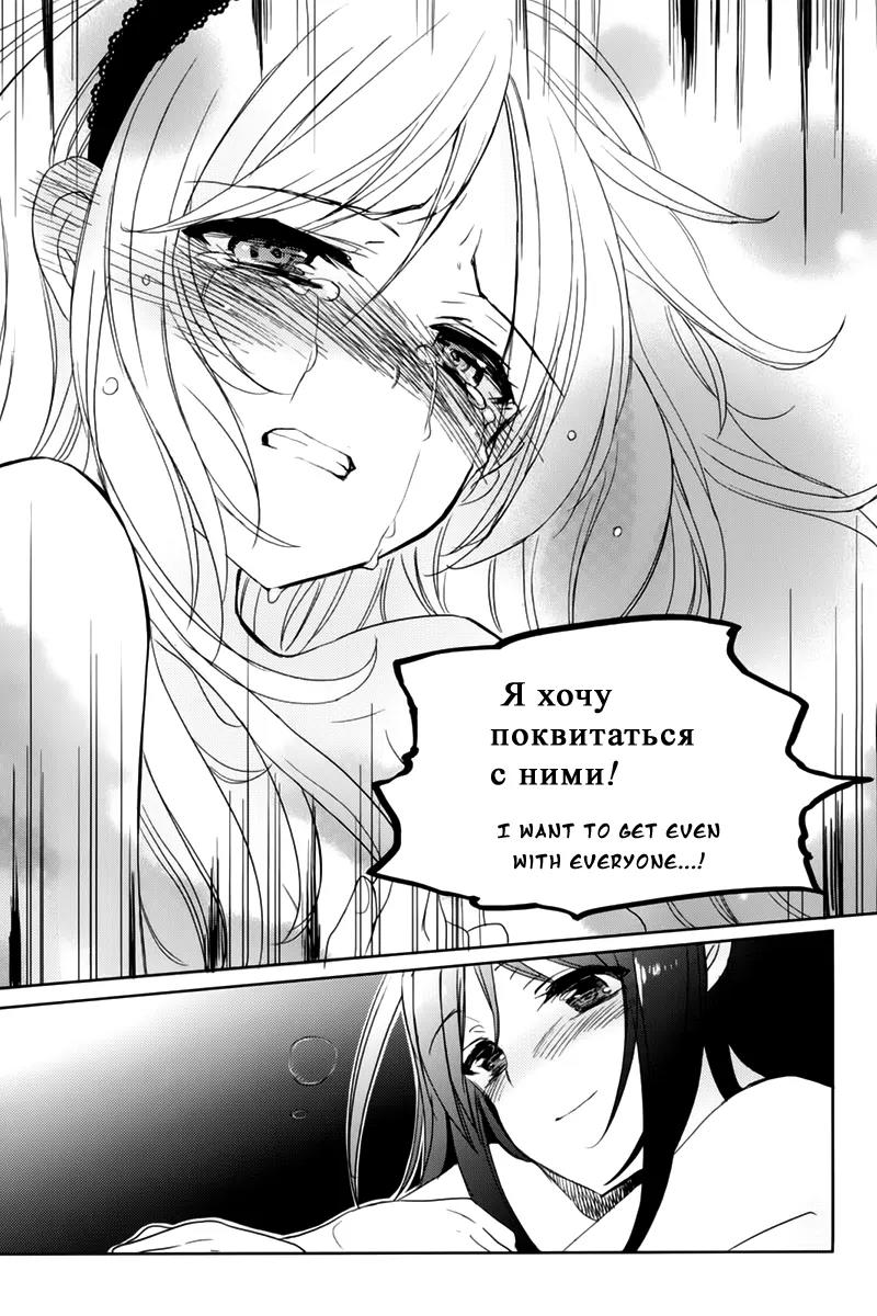Accel World / Dural - Magisa Garden Chapter 9 page 23 - Chapter 9: She Wished For Growth, But Not For A Way To Control It.