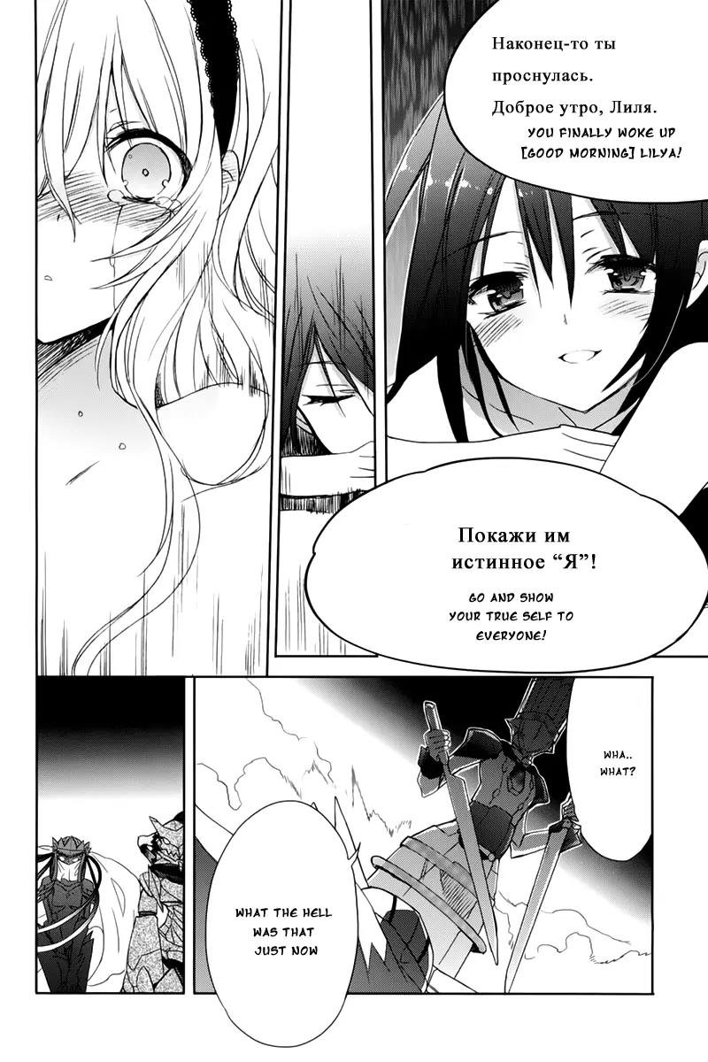 Accel World / Dural - Magisa Garden Chapter 9 page 24 - Chapter 9: She Wished For Growth, But Not For A Way To Control It.