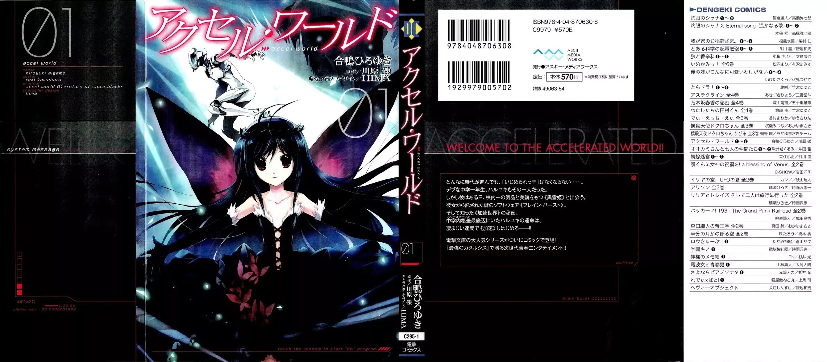 Accel World Chapter 1 page 1 - Chapter 1