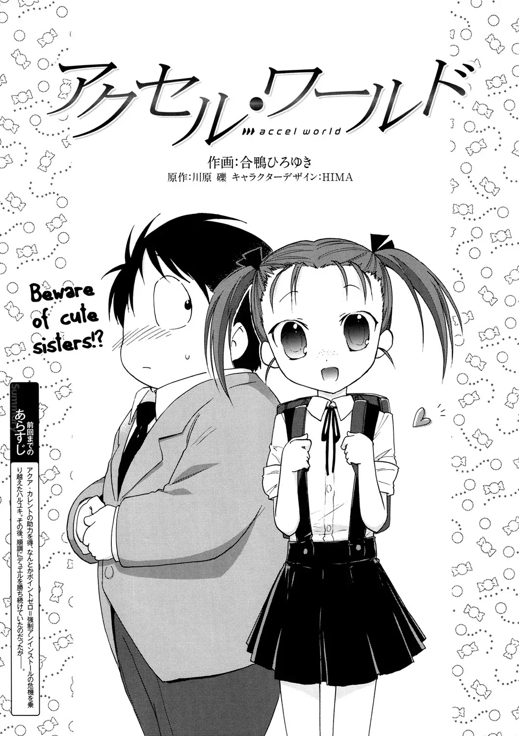 Accel World Chapter 11 page 1 - Chapter 11