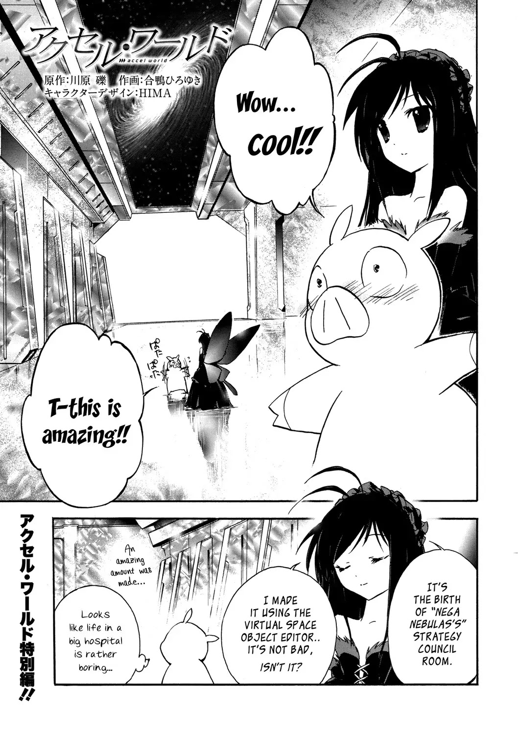 Accel World Chapter 13.5 page 1 - Chapter 13.5