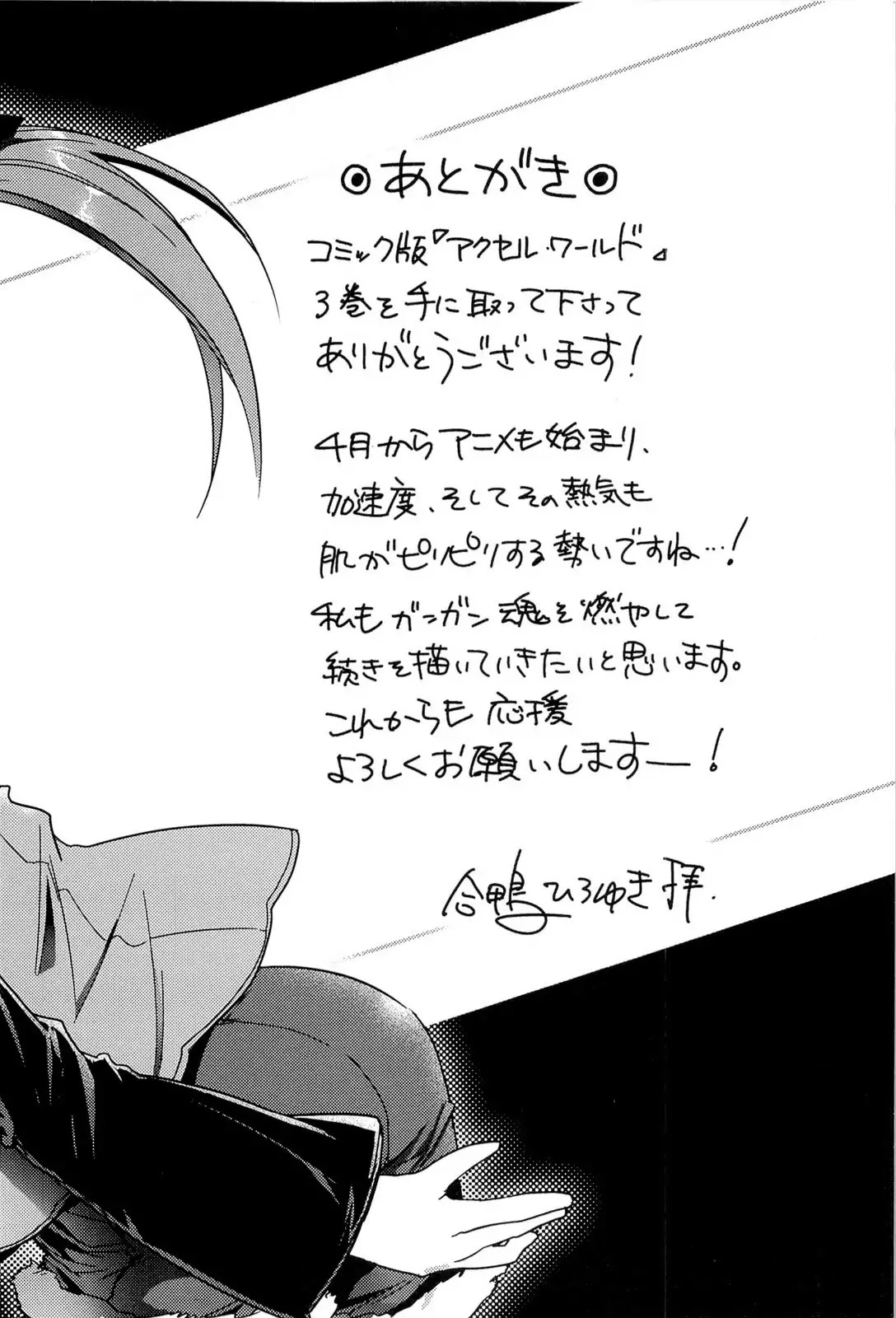 Accel World Chapter 13.5 page 6 - Chapter 13.5
