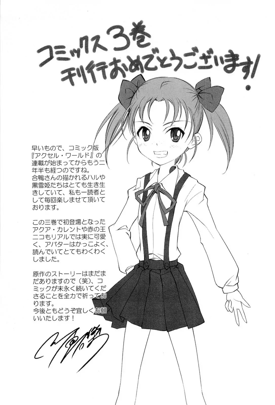 Accel World Chapter 13.5 page 8 - Chapter 13.5