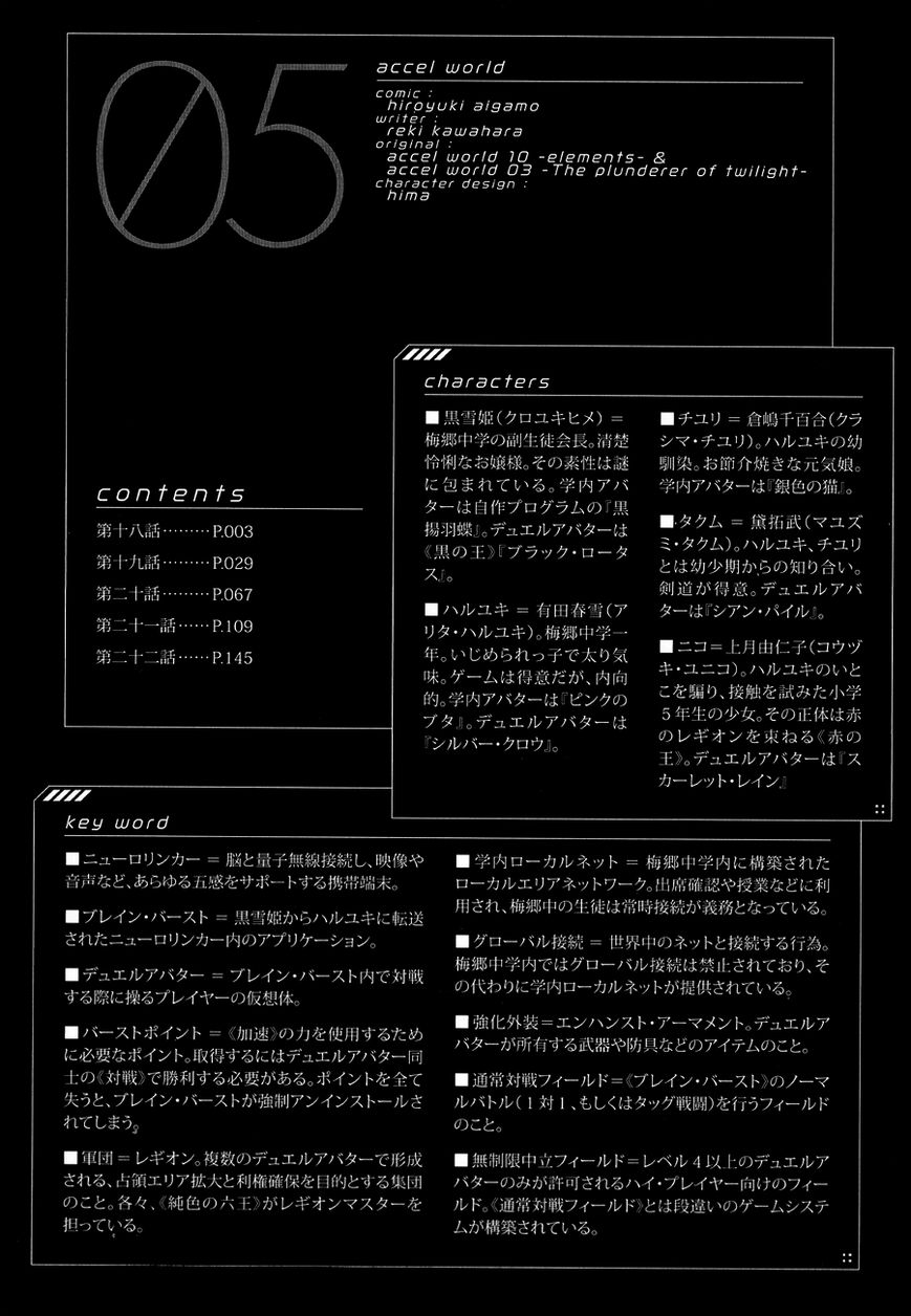 Accel World Chapter 18 page 4 - Chapter 18