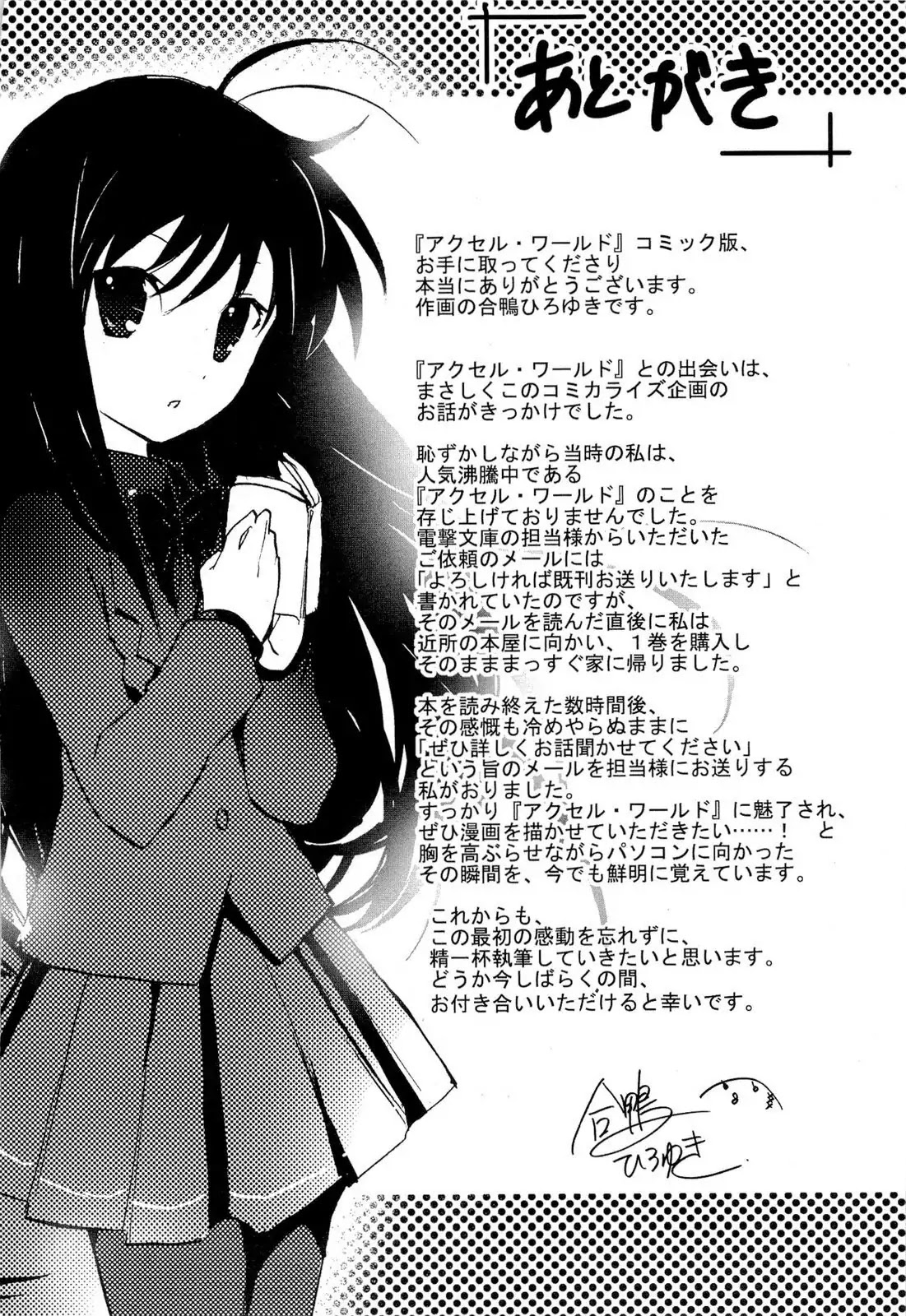 Accel World Chapter 4 page 52 - Chapter 4