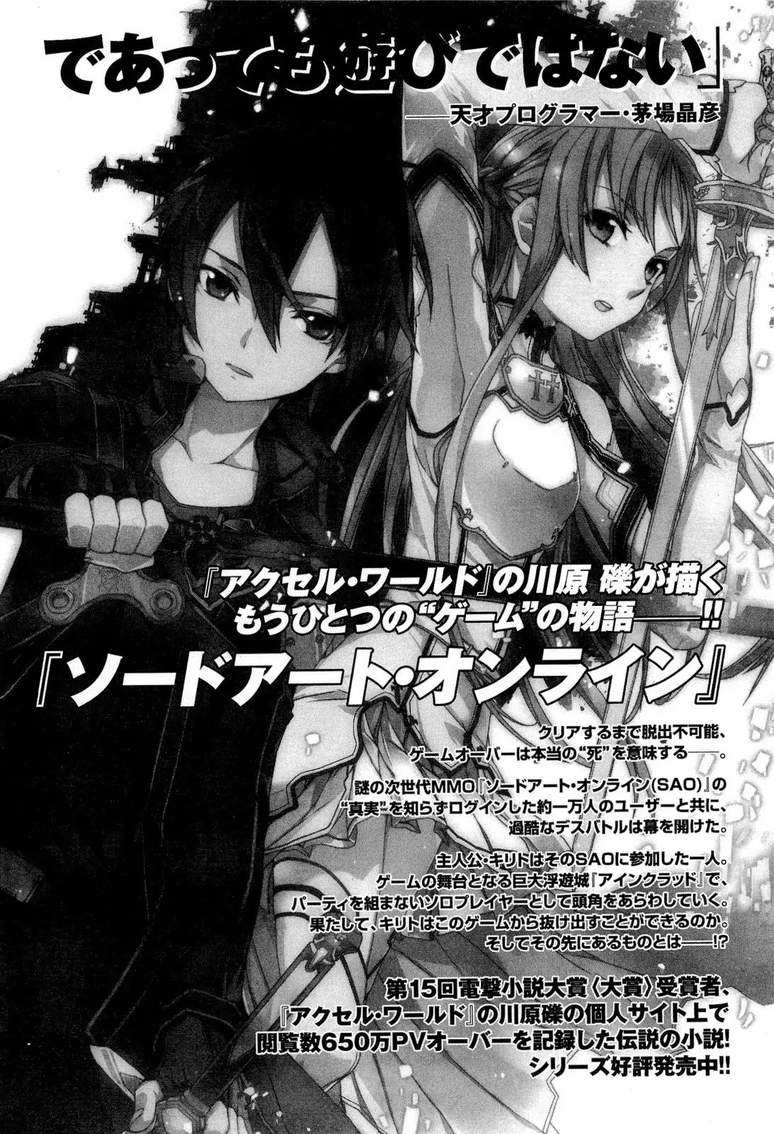Accel World Chapter 4 page 56 - Chapter 4
