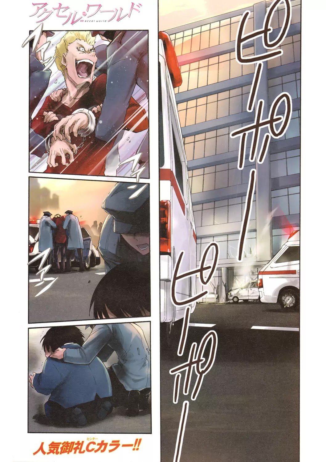 Accel World Chapter 6 page 1 - Chapter 6