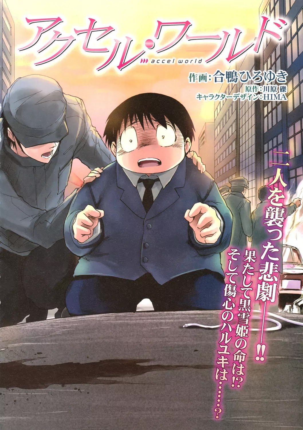 Accel World Chapter 6 page 2 - Chapter 6