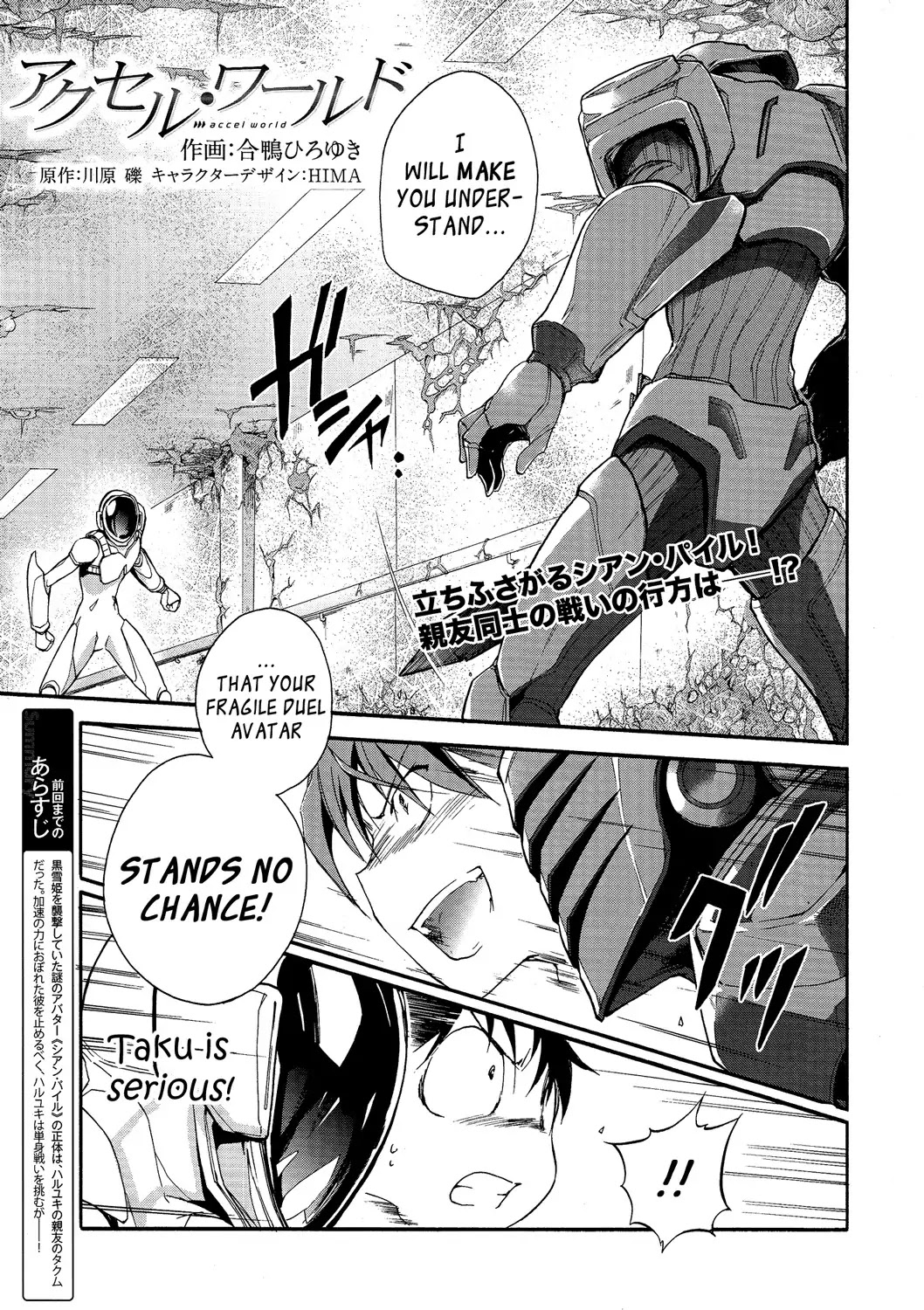Accel World Chapter 7 page 1 - Chapter 7