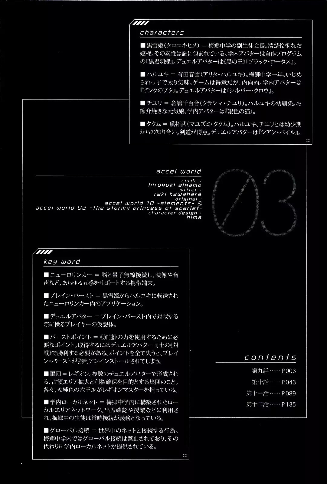 Accel World Chapter 9 page 4 - Chapter 9