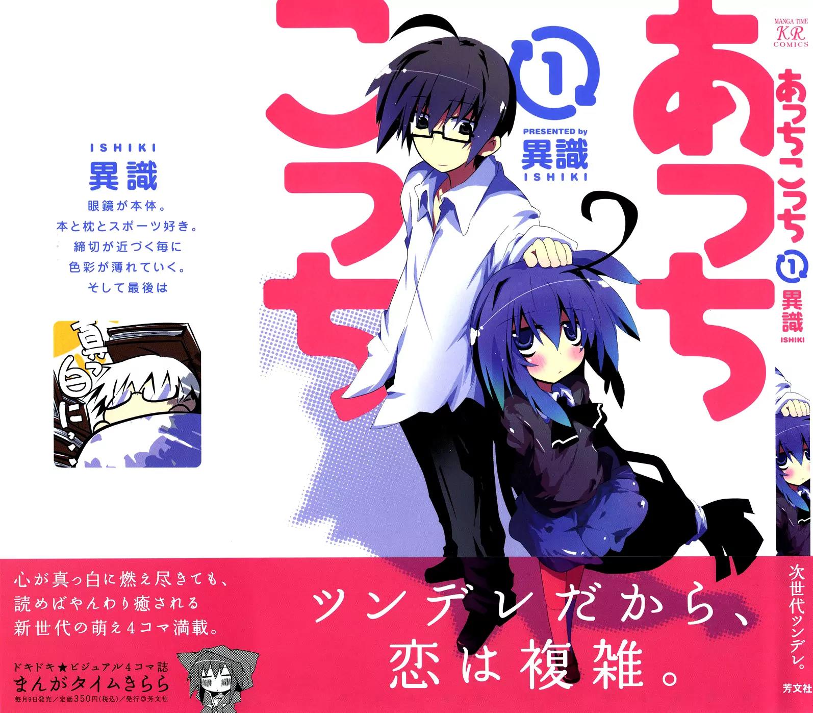 Acchi Kocchi Chapter 1 page 1 - Chapter 1