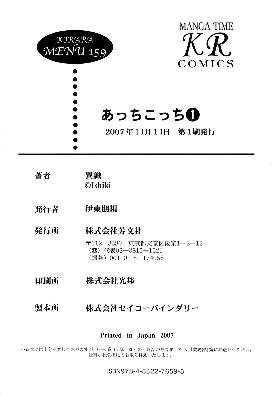 Acchi Kocchi Chapter 15 page 11 - Chapter 15